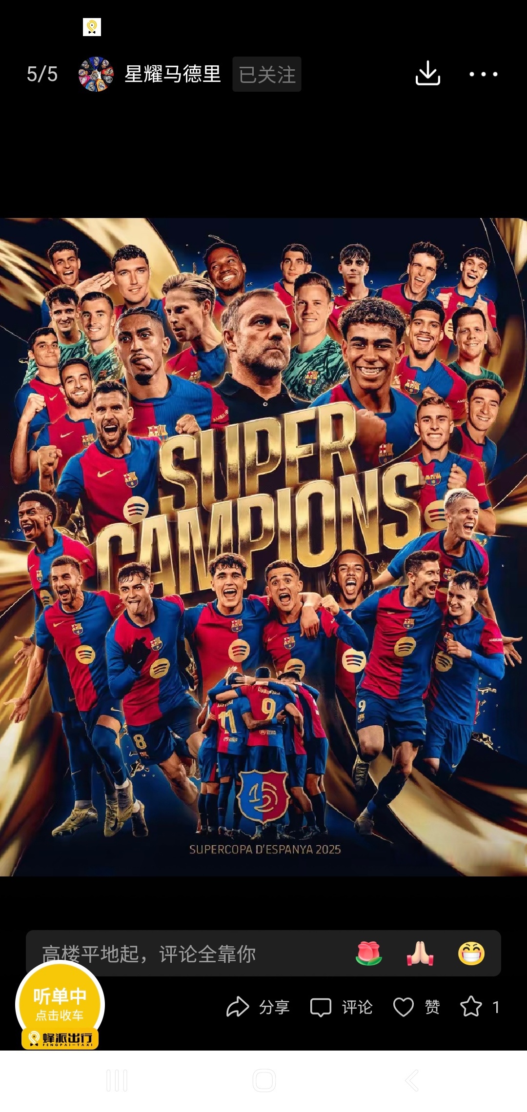 包含皇家马德里客场告捷，西甲霸主再次展现实力的词条