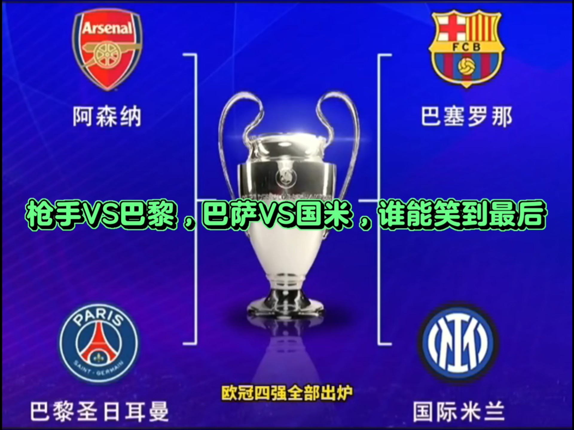 爱游戏在线-曼联战胜皇家马德里进入欧冠四强